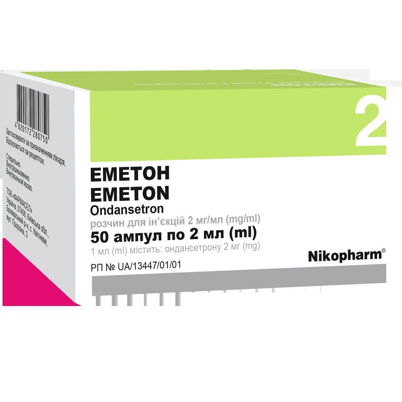 Еметон, розчин для ін’єкцій 2 мг/мл 2мл №50